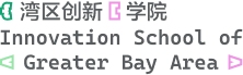 湾区创新学院